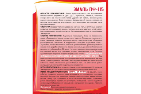 Купить Эмаль ПФ-115 Красиво Красная / 0.8 кг фото №3