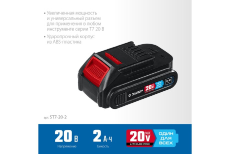 Купить ЗУБР 20В  Li-Ion  2Ач  тип T7  аккумуляторная батарея  Профессионал. ST7-20-2 фото №3
